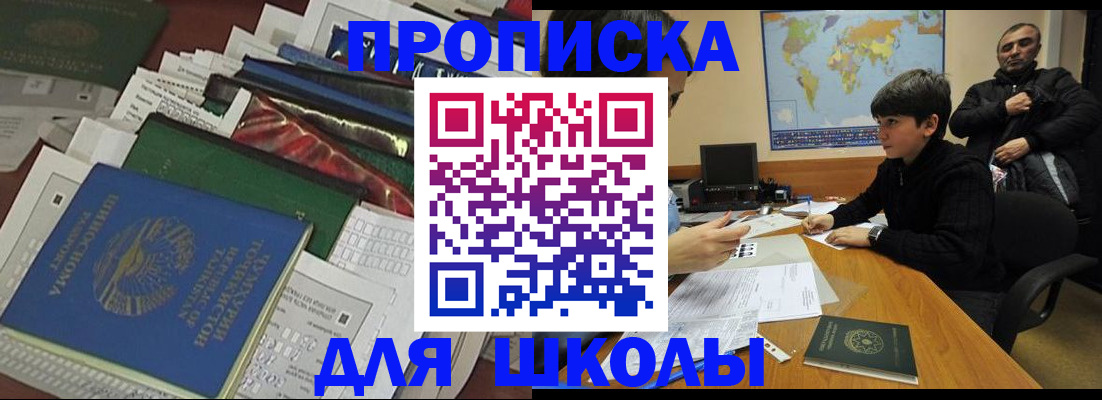 прописка 2025 в Воткинске