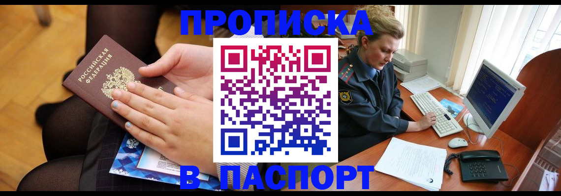 временная регистрация недорого в Воткинске