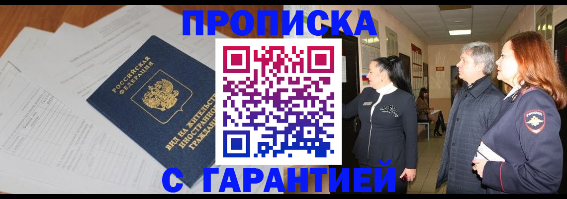 временная регистрация в Воткинске