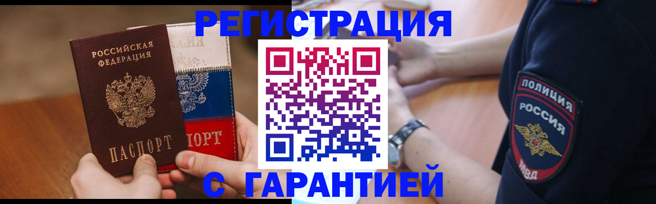 прописка в Воткинске