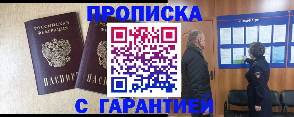 временная регистрация для всех в Воткинске