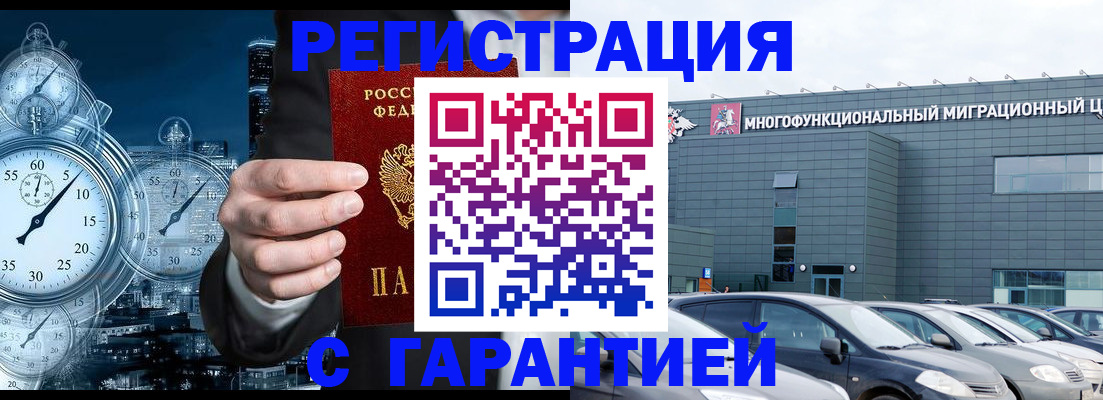 временная регистрация законно в Воткинске