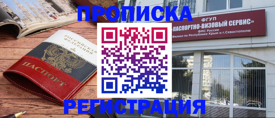 купить прописку в Воткинске