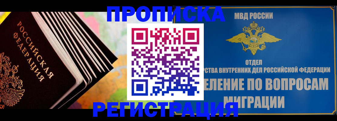 временная прописка в Воткинске